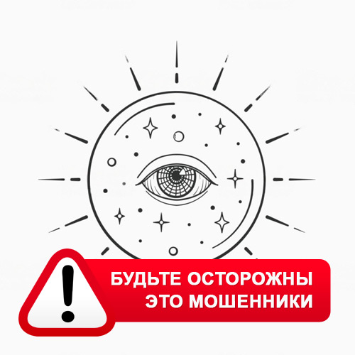 Союз Магов России в Поронайске – это мошенники